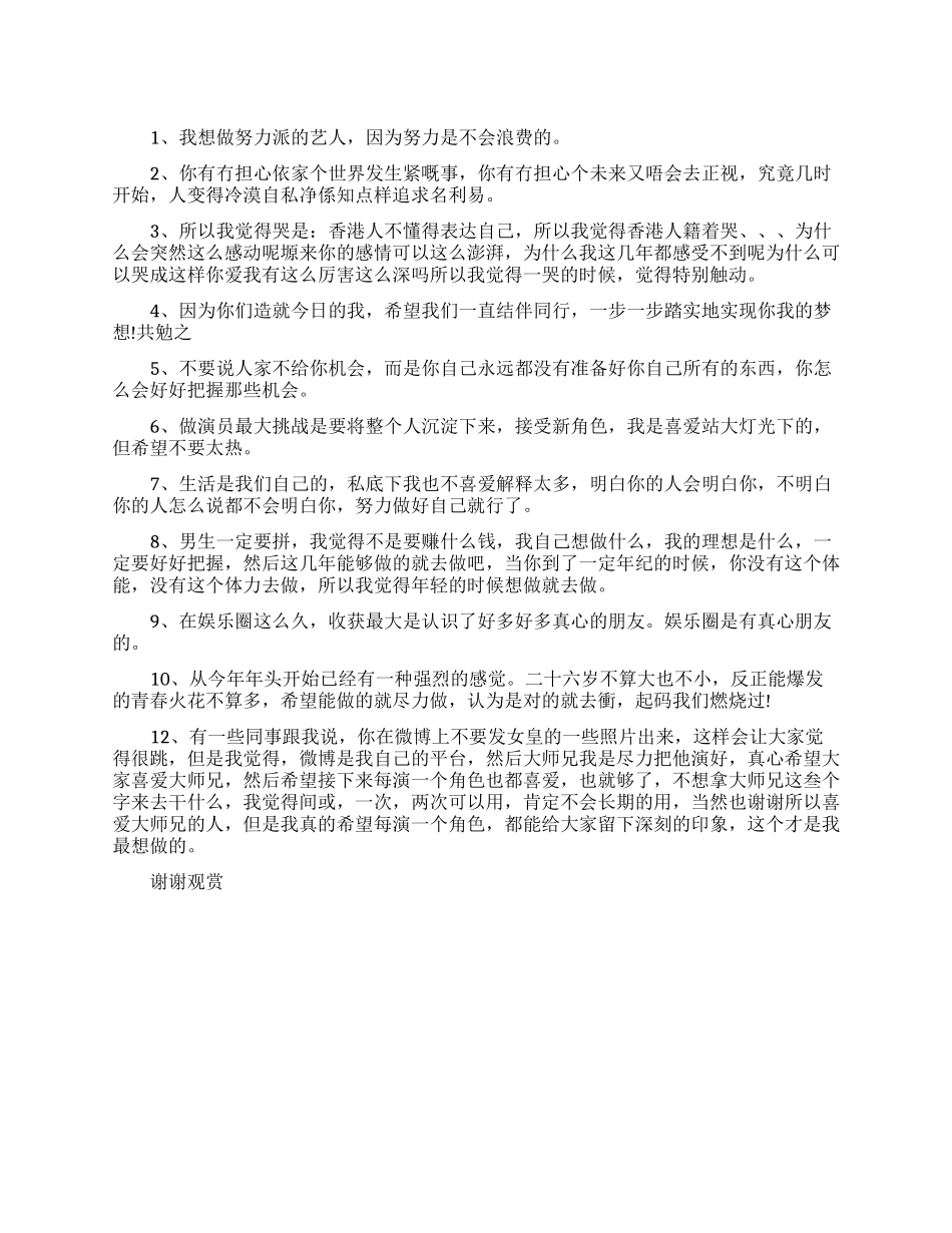 陈伟霆经典语录_第1页