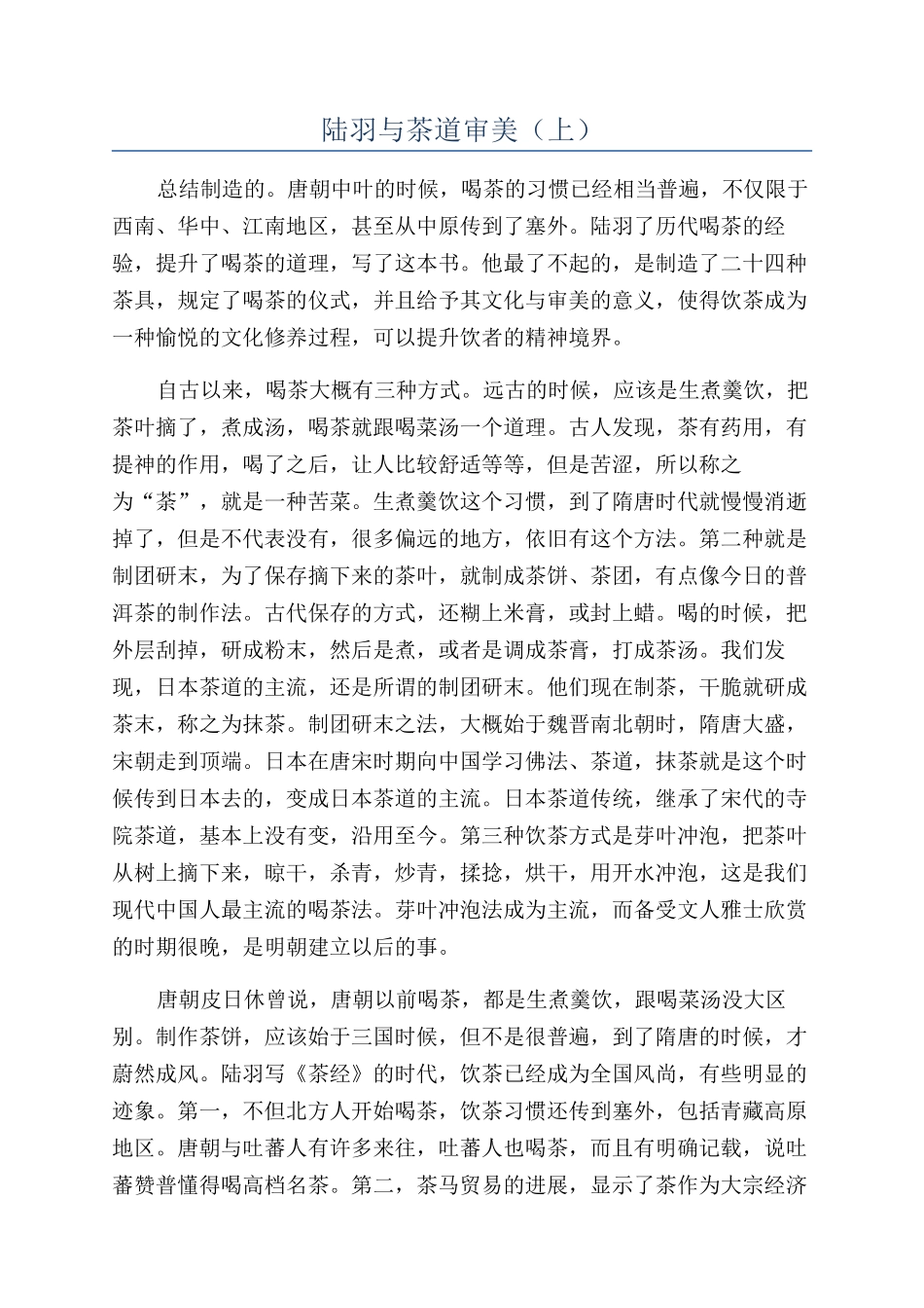陆羽与茶道审美（上）_第1页