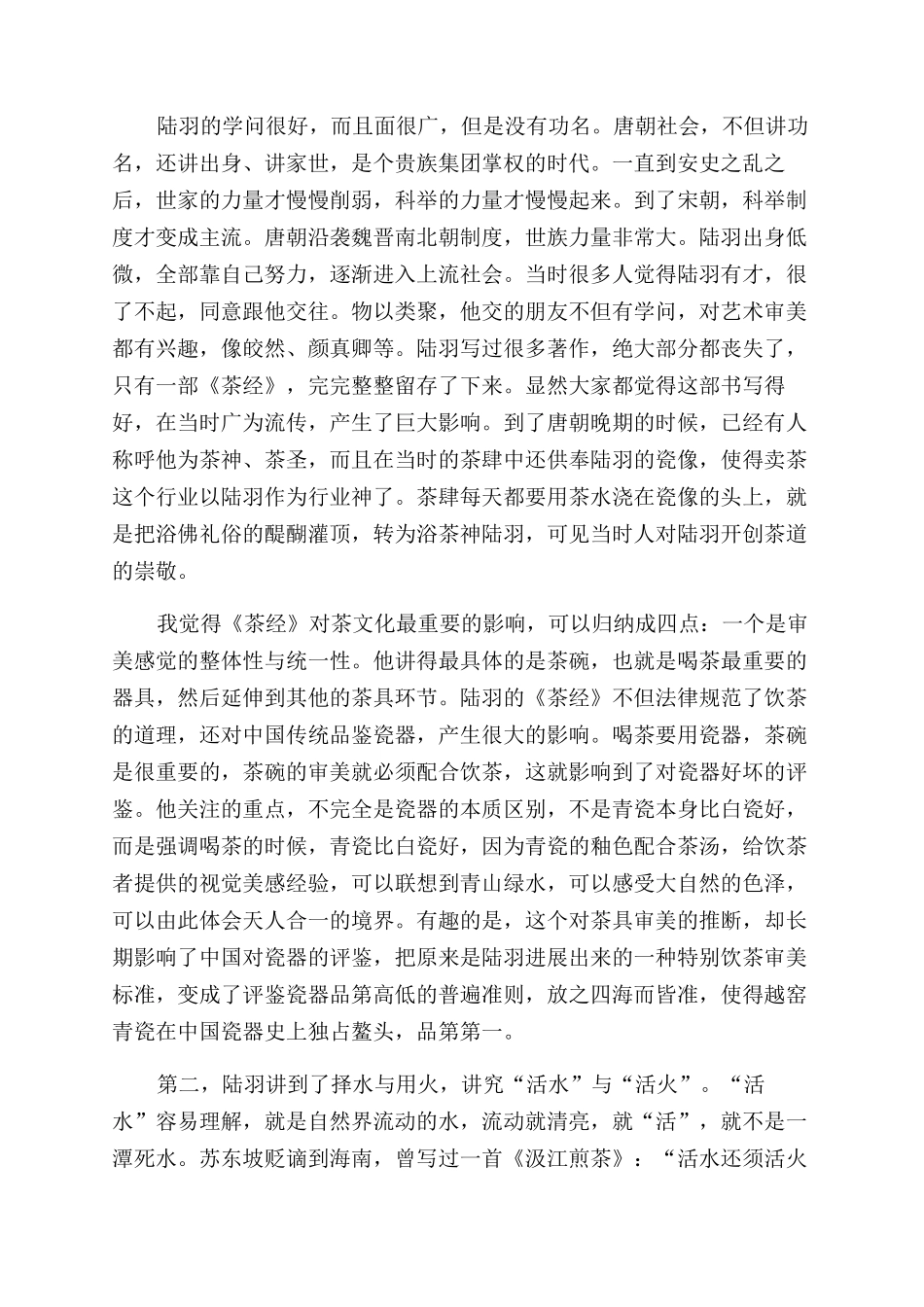 陆羽与茶道审美（上）_第3页