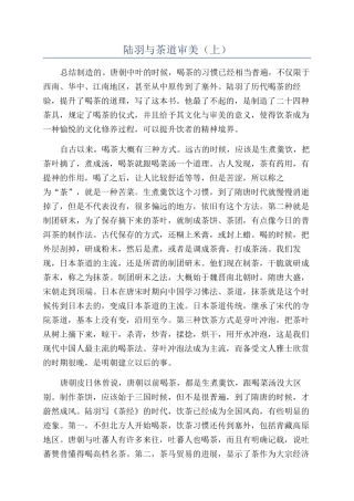 陆羽与茶道审美（上）