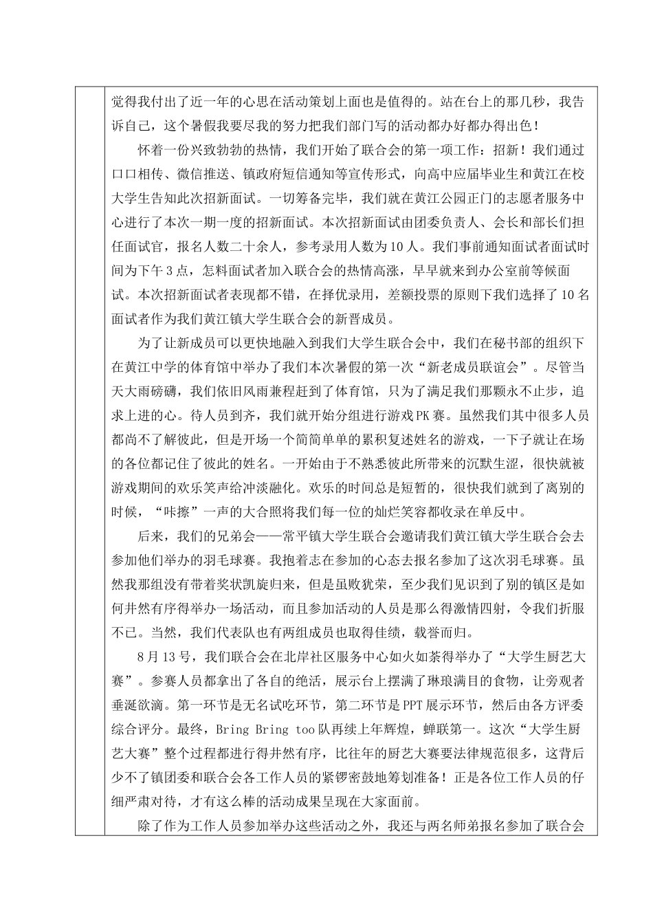 陈佩仪-2024年华南理工大学暑期学生社会实践登记表_第2页