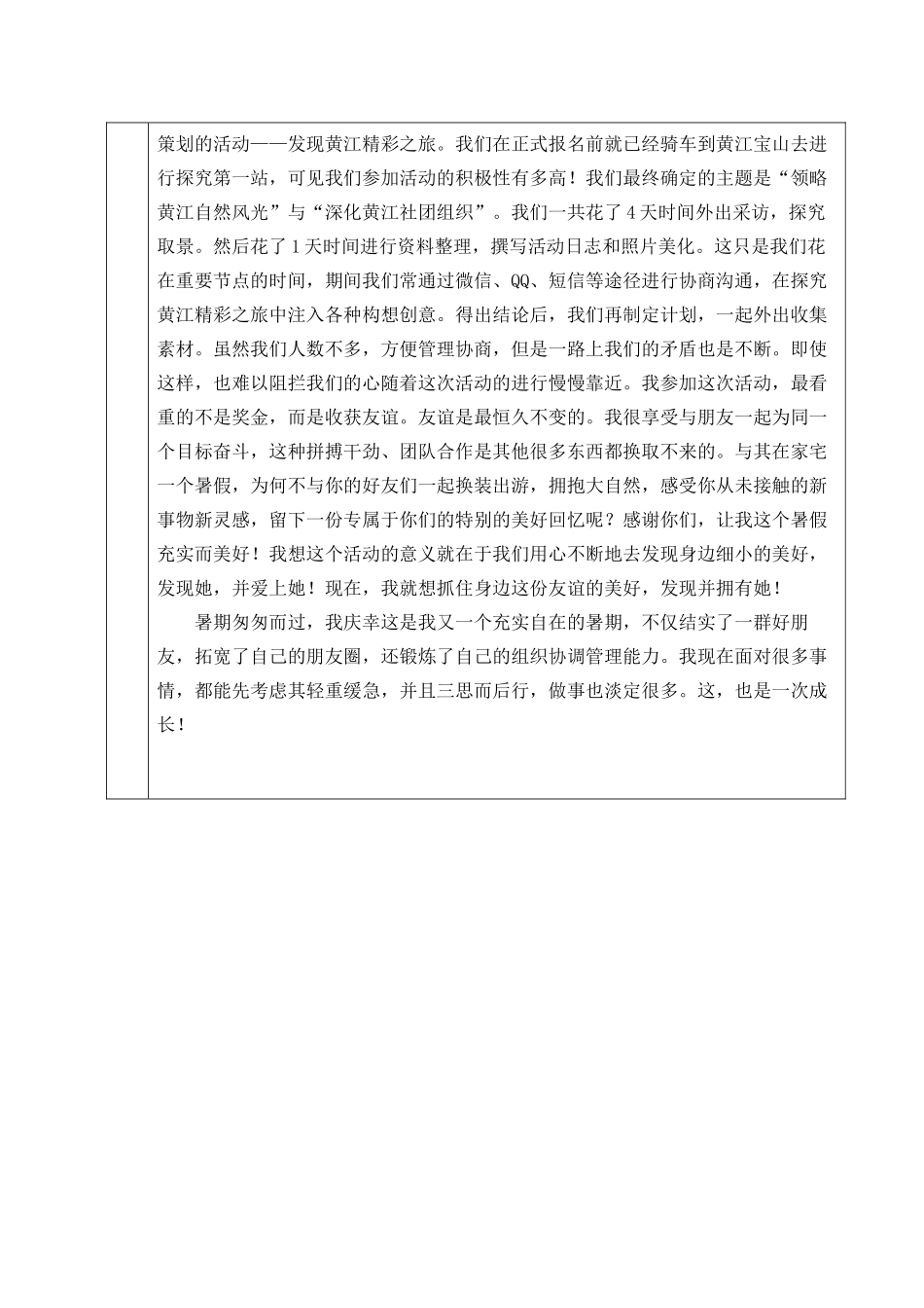 陈佩仪-2024年华南理工大学暑期学生社会实践登记表_第3页