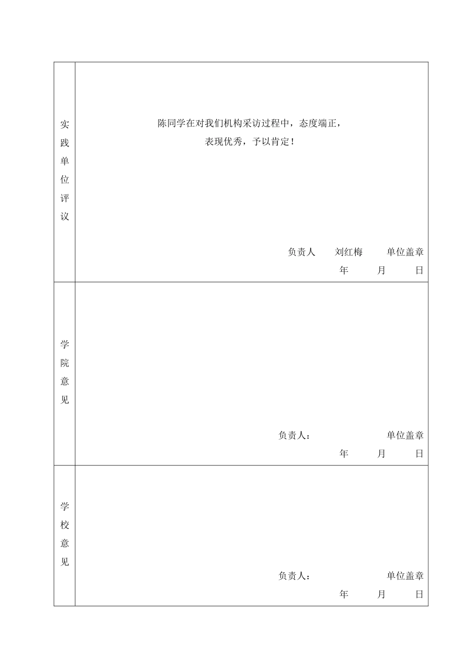 陈佩仪-2024年华南理工大学暑期学生社会实践登记表(社工)_第2页