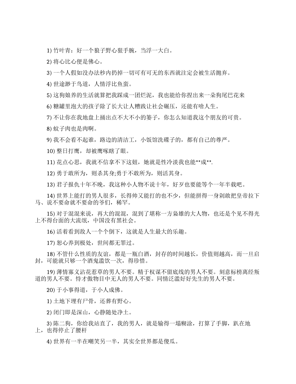 陈二狗的妖孽人生里经典的语句_第1页