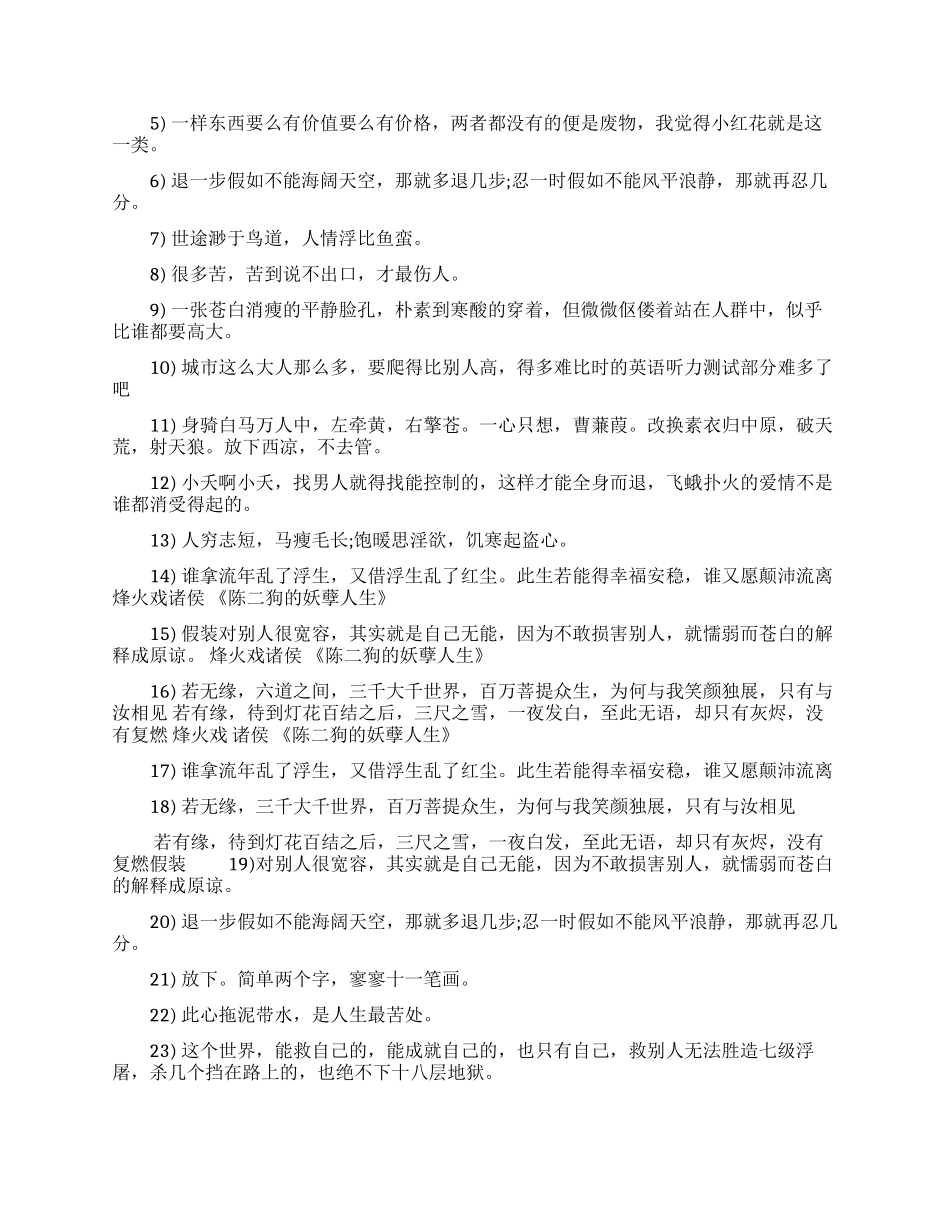 陈二狗的妖孽人生里经典的语句_第2页