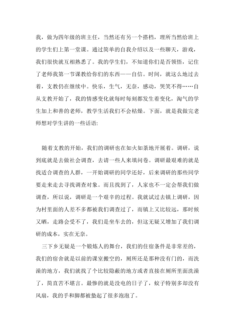 陈世海-三下乡总结_第2页