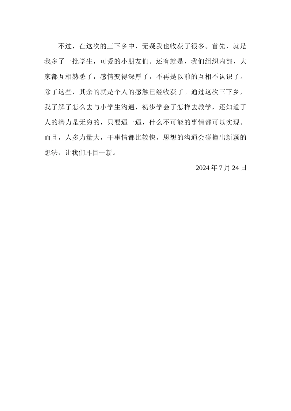 陈世海-三下乡总结_第3页