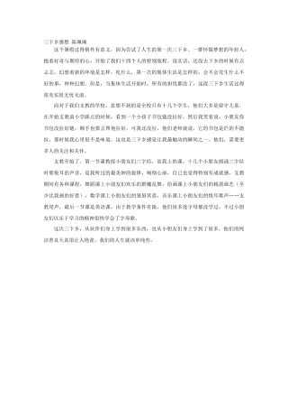 陈佩佩---三下乡心得体会