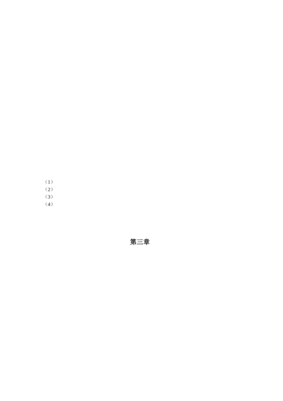 陈佩仪-东莞市绿叶社工机构调研报告_第3页