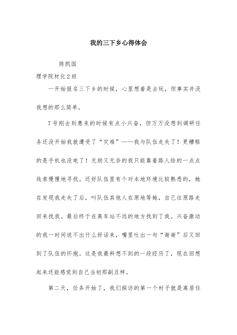 陈凯国个人总结_第1页