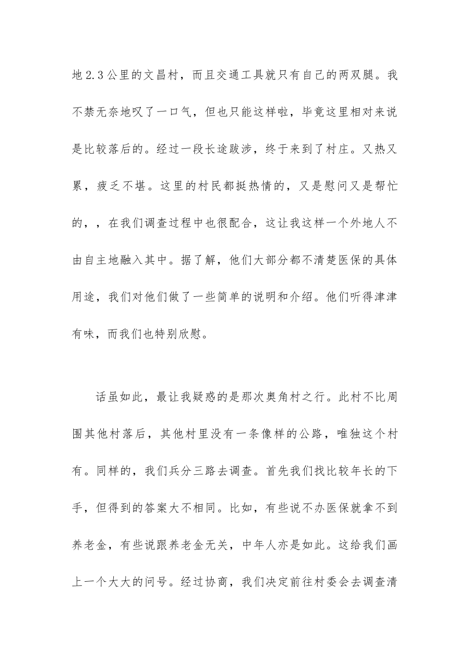 陈凯国个人总结_第2页
