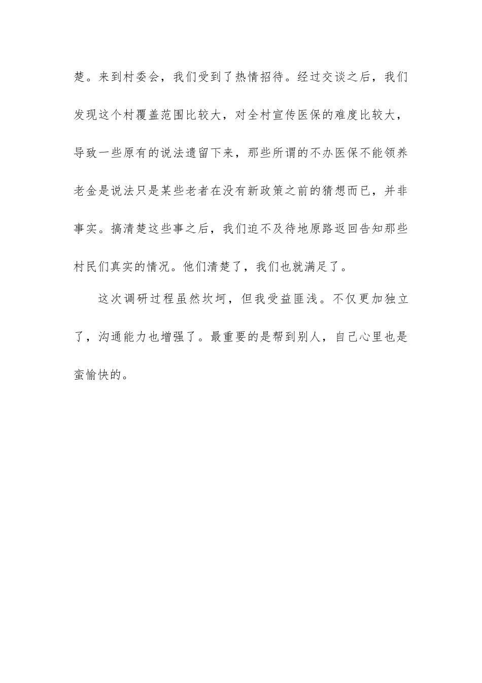 陈凯国个人总结_第3页