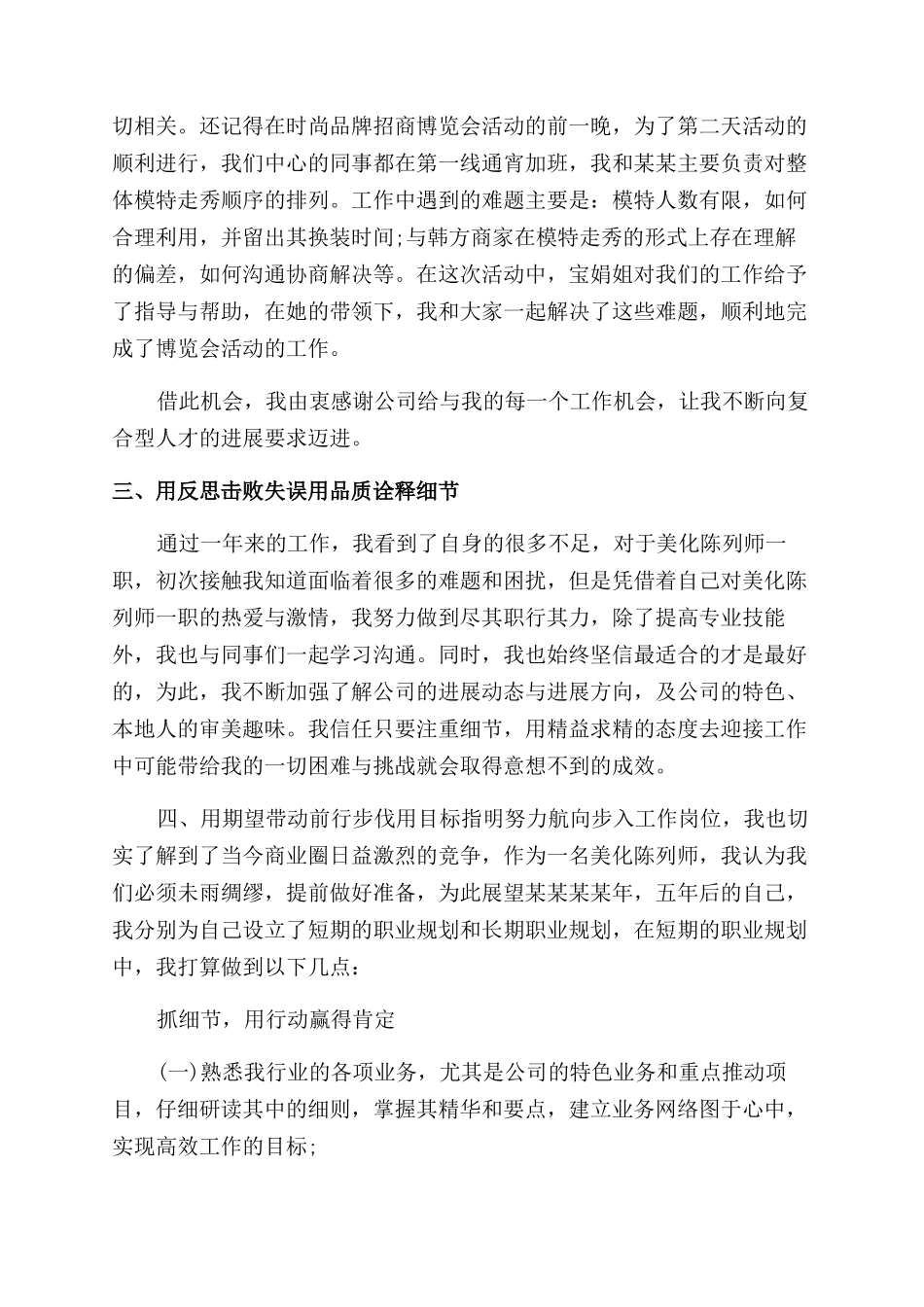 陈列师2024年工作总结范文2000字_第2页