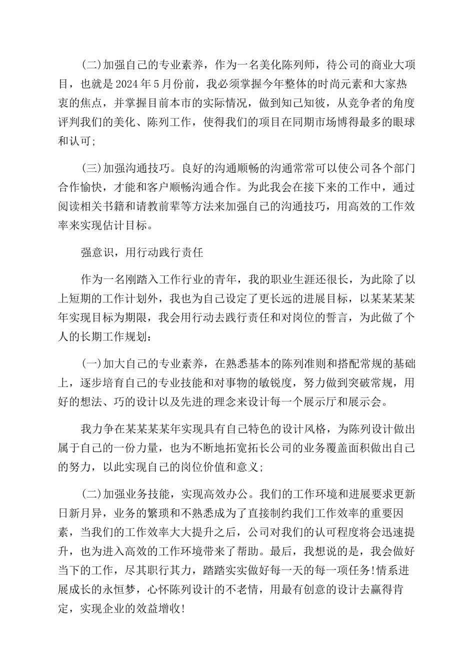 陈列师2024年工作总结范文2000字_第3页