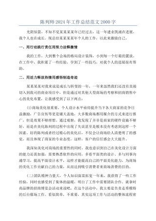 陈列师2024年工作总结范文2000字