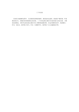 陈嘉岐-三下乡总结