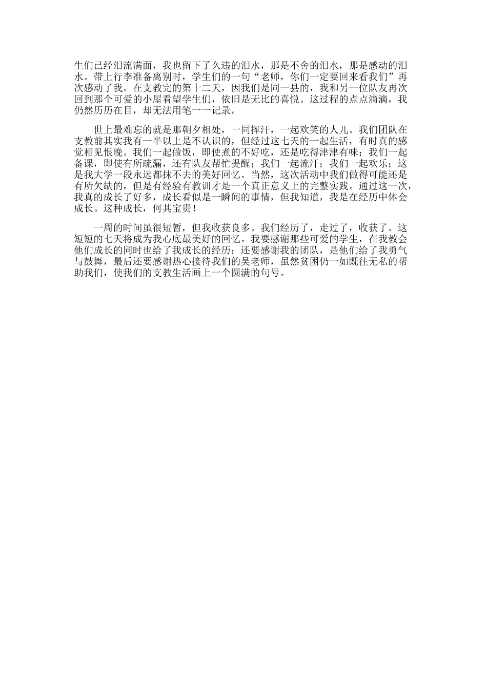 陈嘉兴-三下乡总结_第2页