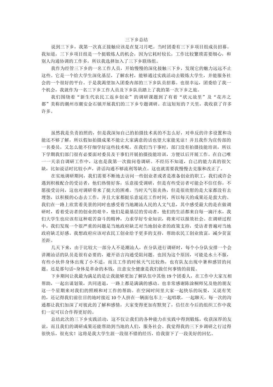 陈嘉宝-三下乡总结_第1页