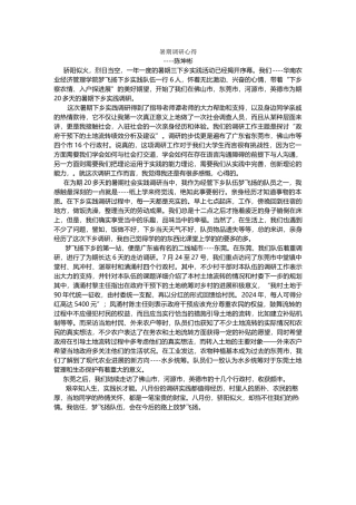 陈坤彬-三下乡总结