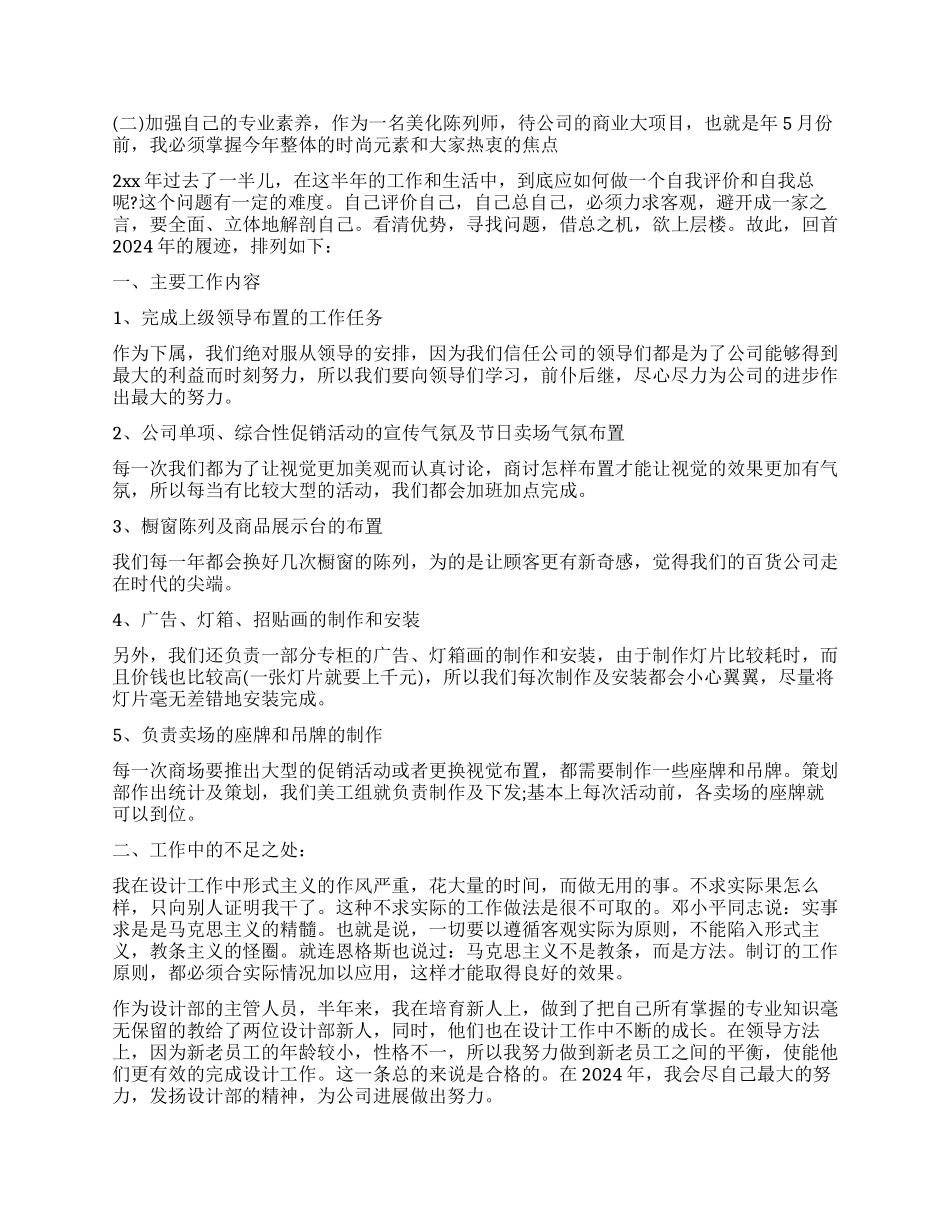 陈列设计的总结_第2页