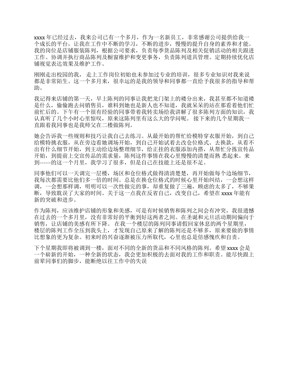 陈列设计的总结_第3页