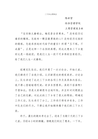 陈妙贤个人总结