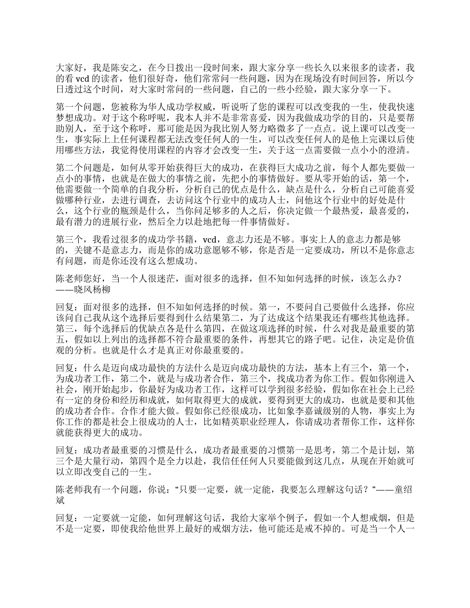 陈安之与网友谈成功秘诀_第1页