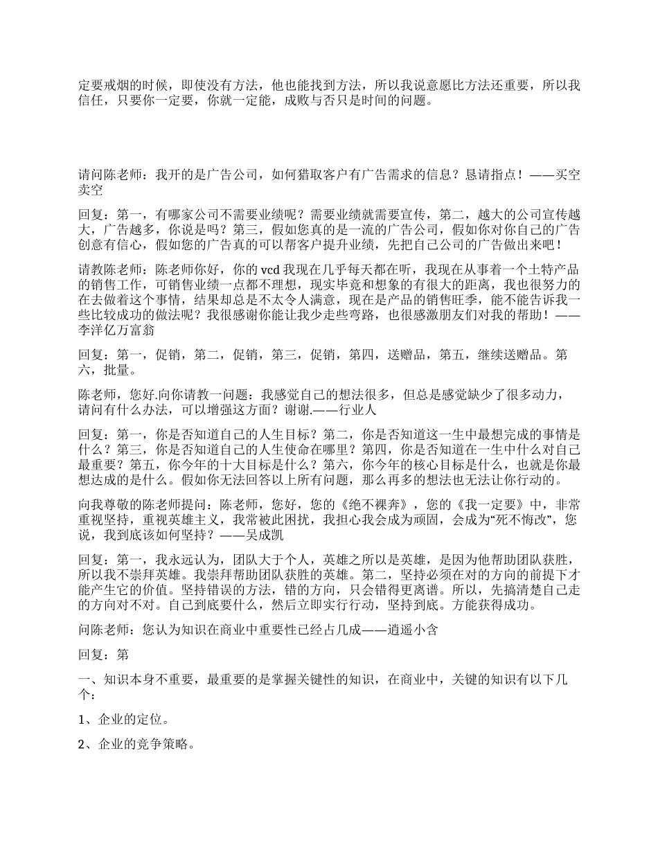 陈安之与网友谈成功秘诀_第2页