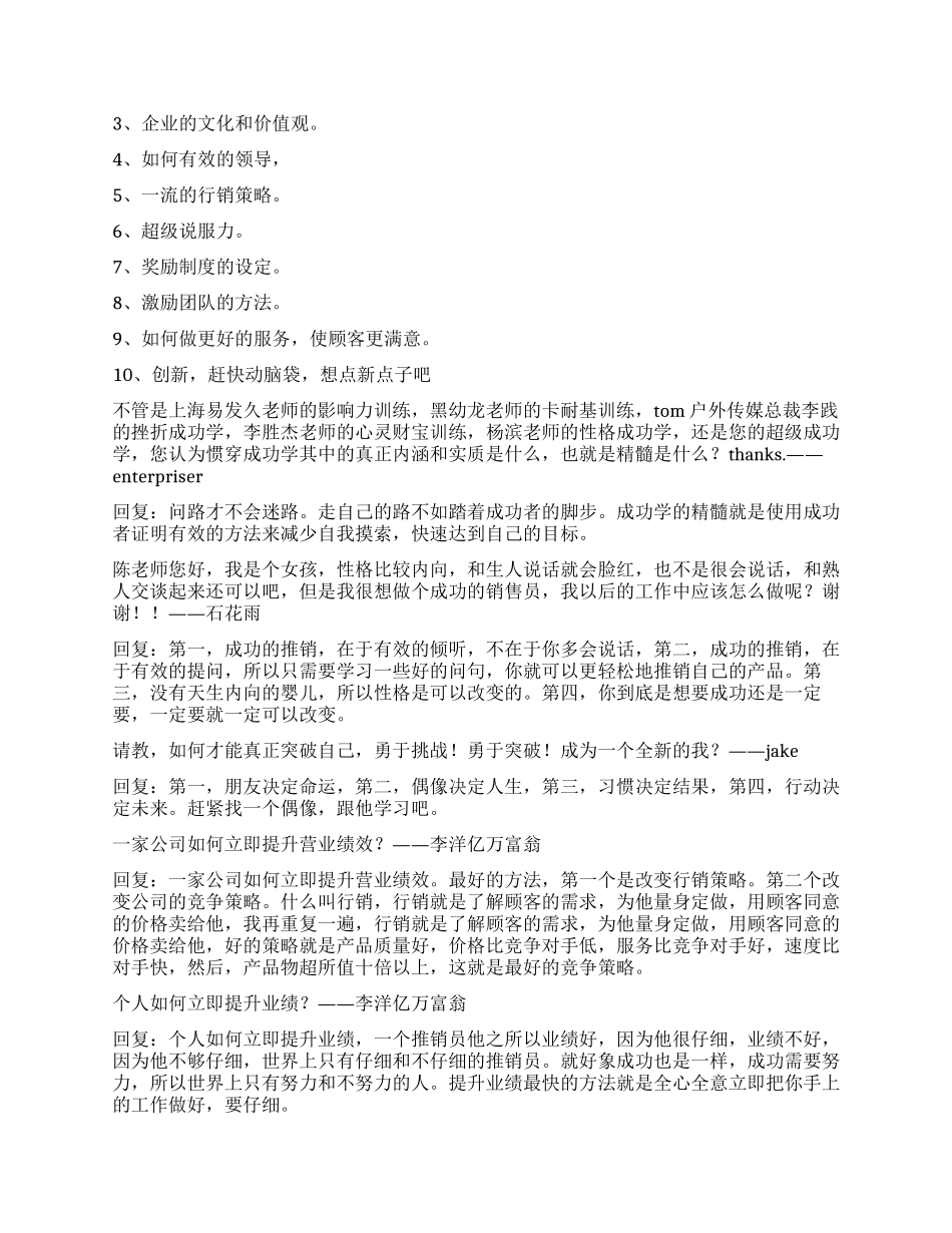 陈安之与网友谈成功秘诀_第3页