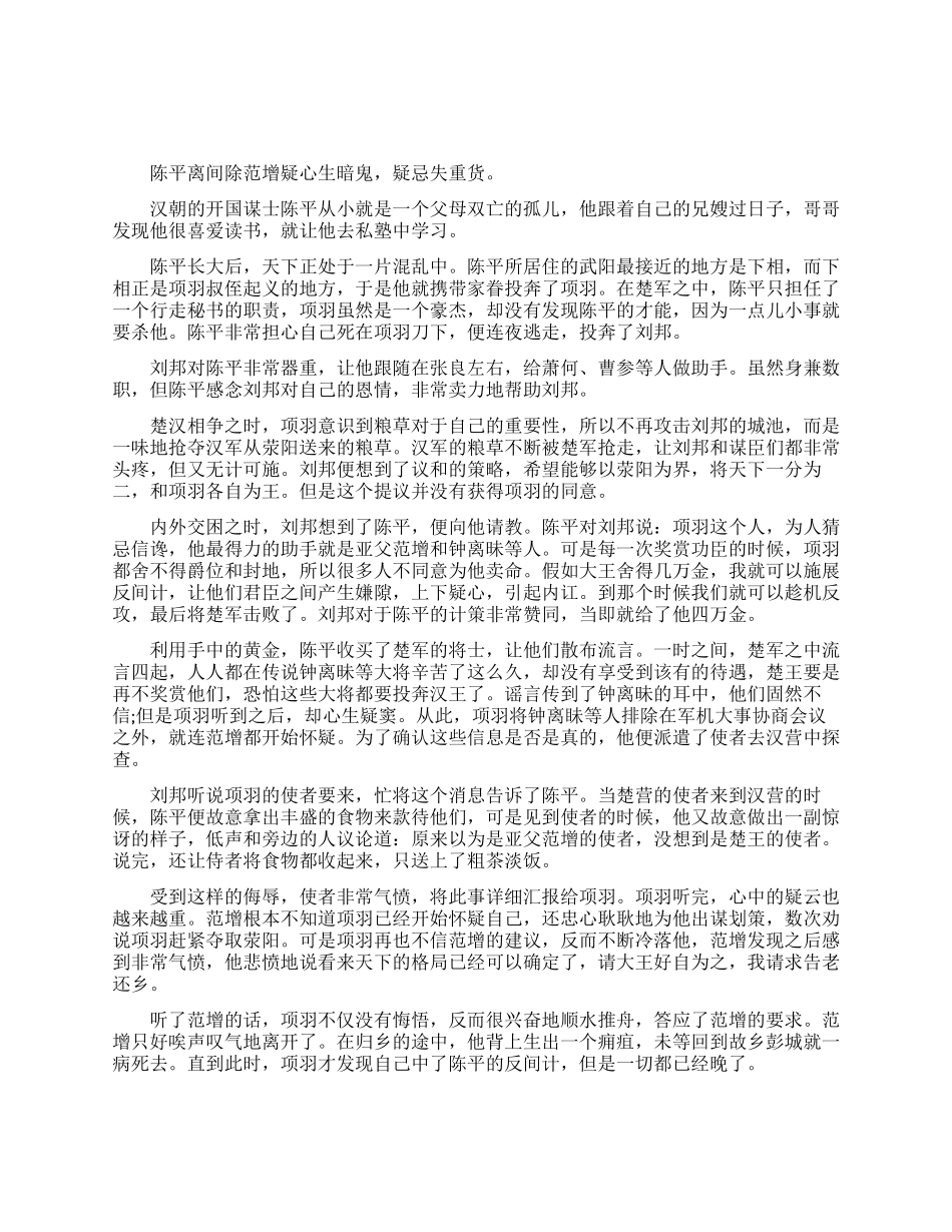 陈平离间除范增的故事_第1页