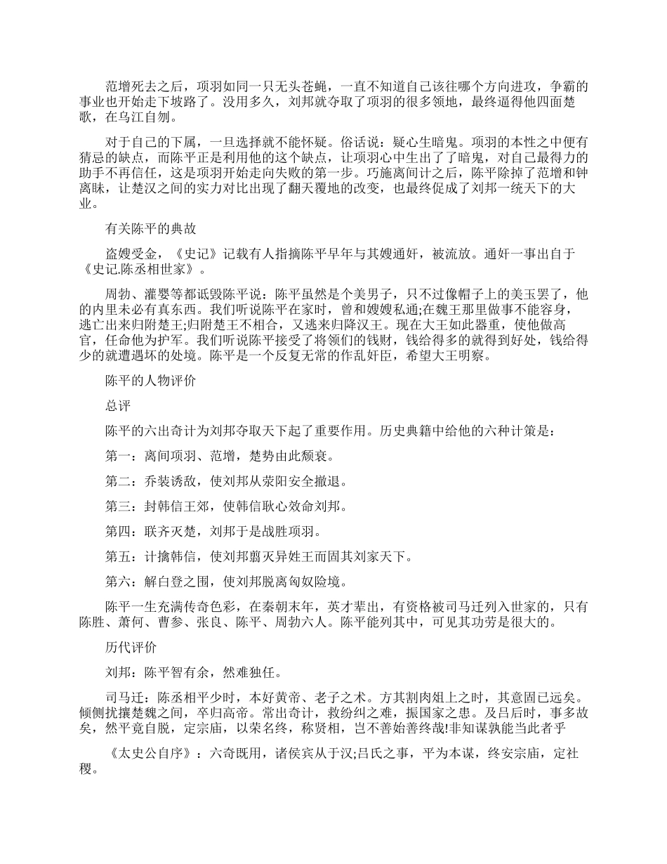 陈平离间除范增的故事_第2页