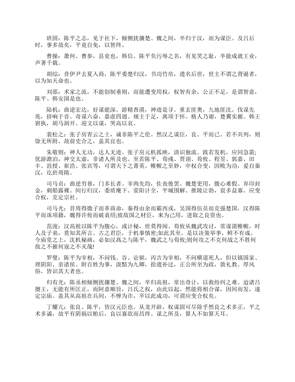 陈平离间除范增的故事_第3页