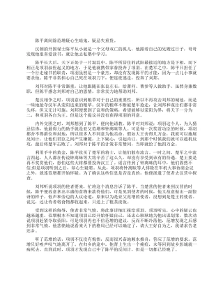 陈平离间除范增的故事