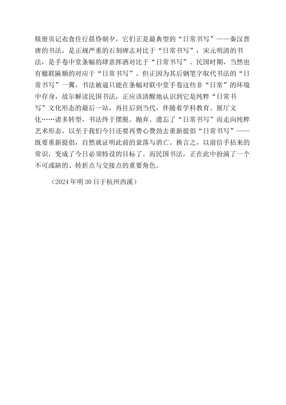 陈振濂定义民国书法_第2页
