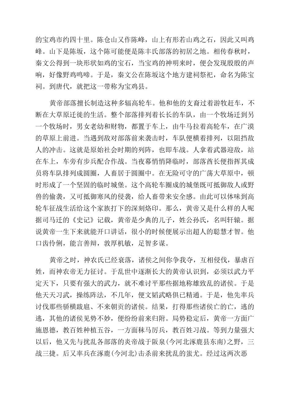 陈姓的姓氏来源都有哪些_第2页