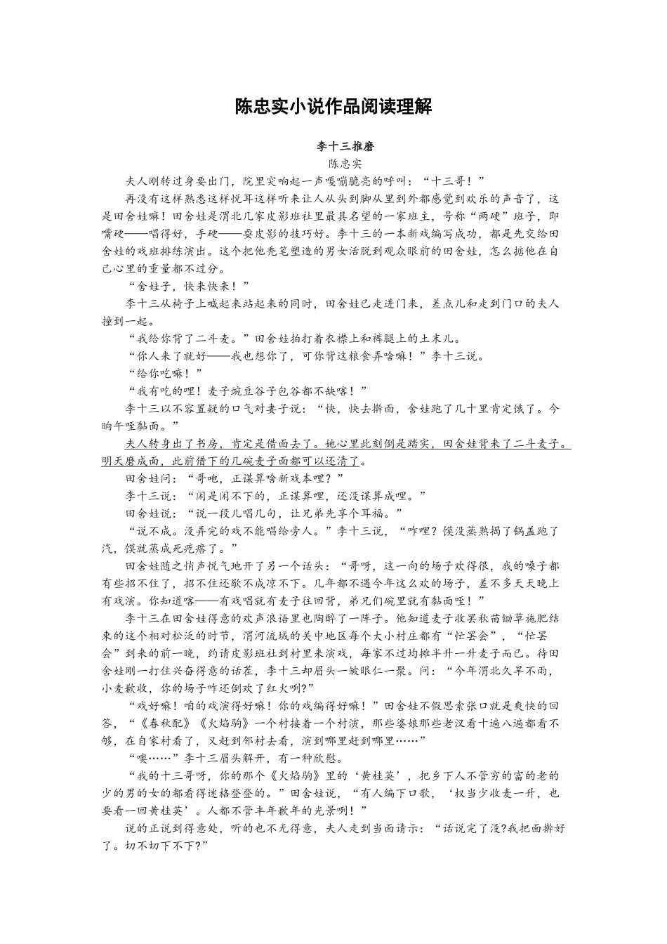 陈忠实小说阅读理解_第1页