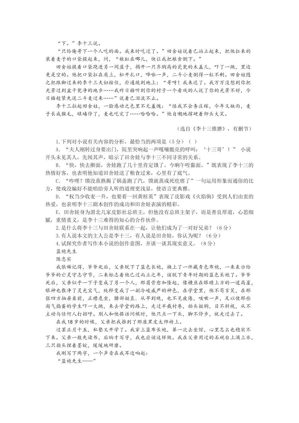 陈忠实小说阅读理解_第2页