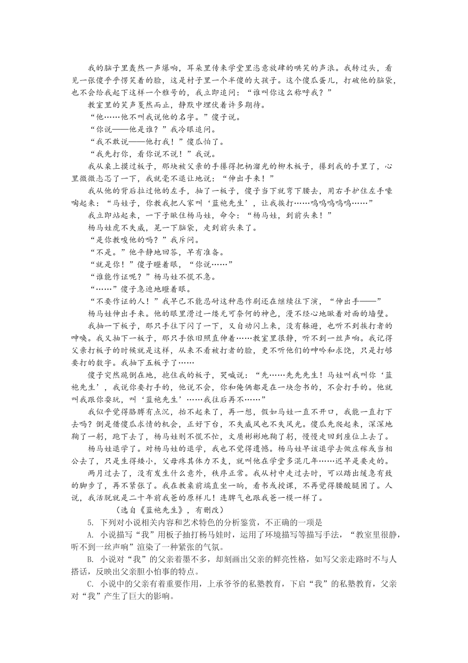 陈忠实小说阅读理解_第3页