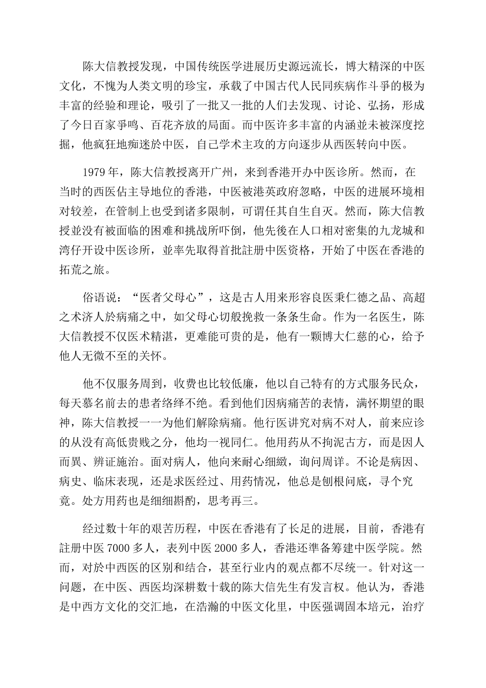 陈大信教授仁心妙术济世天下_第2页
