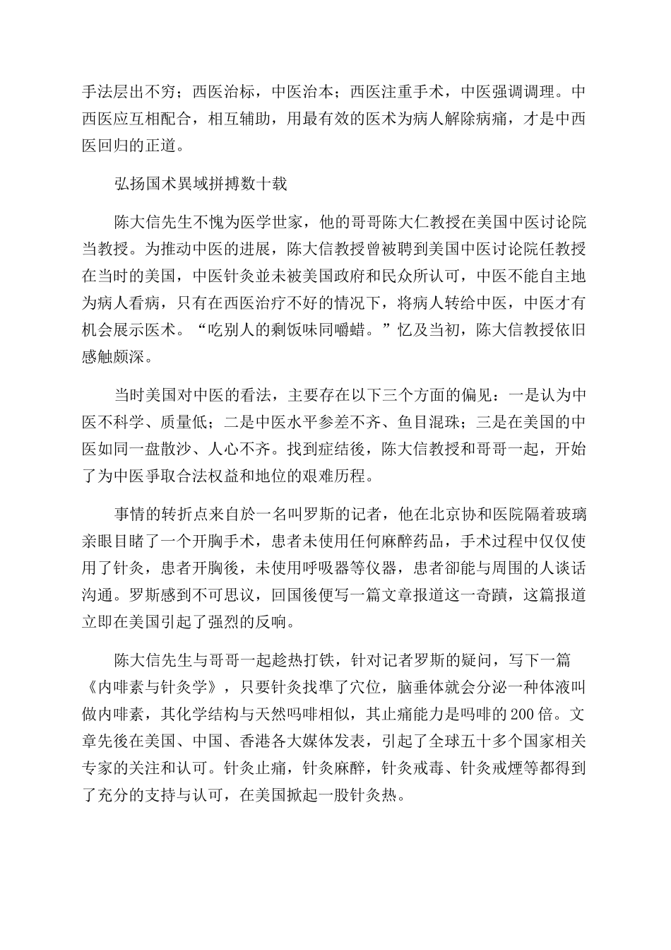 陈大信教授仁心妙术济世天下_第3页
