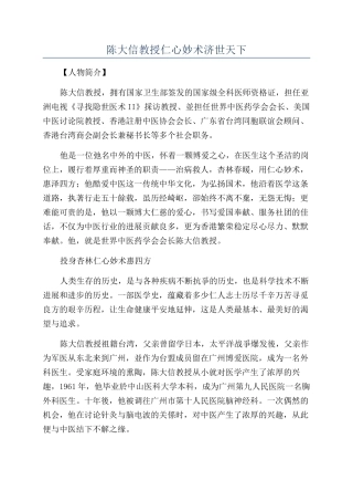 陈大信教授仁心妙术济世天下