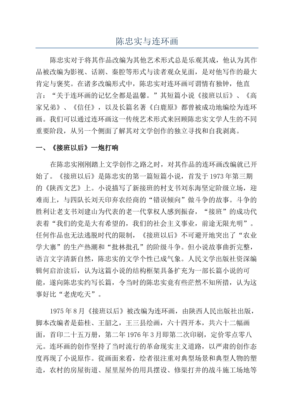 陈忠实与连环画_第1页