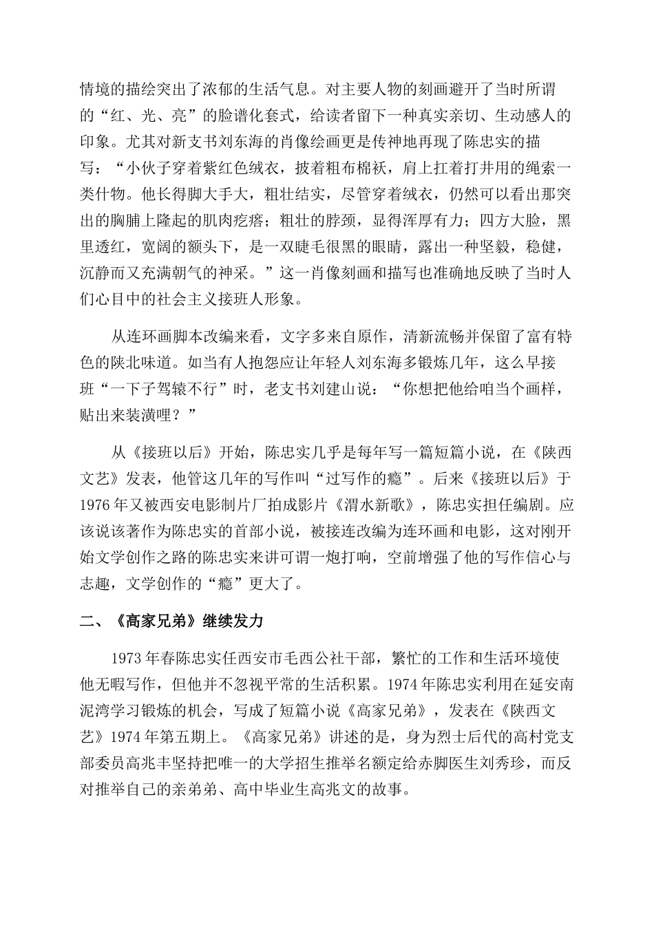 陈忠实与连环画_第2页