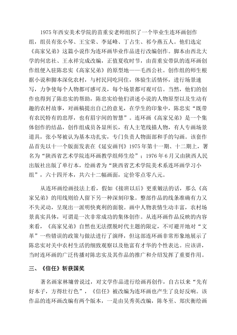 陈忠实与连环画_第3页