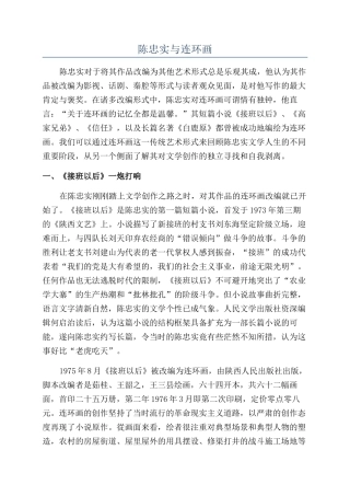 陈忠实与连环画