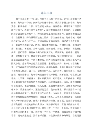 陈年旧事-精品文档