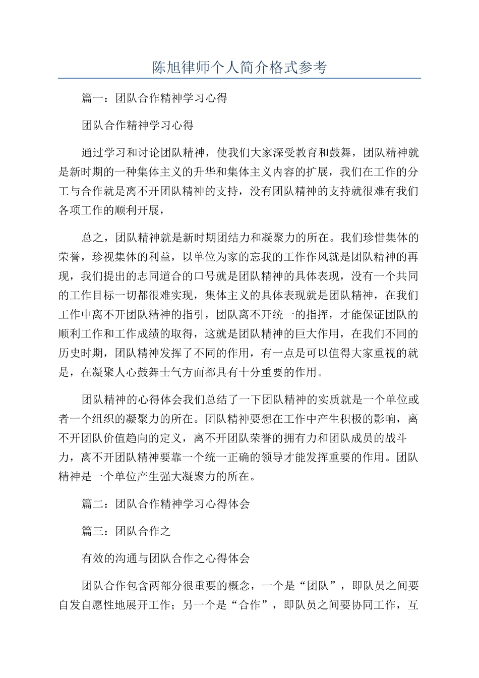 陈旭律师个人简介格式参考_第1页