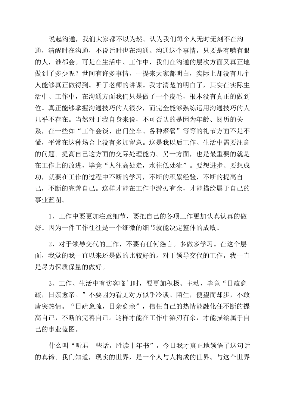 陈旭律师个人简介格式参考_第3页