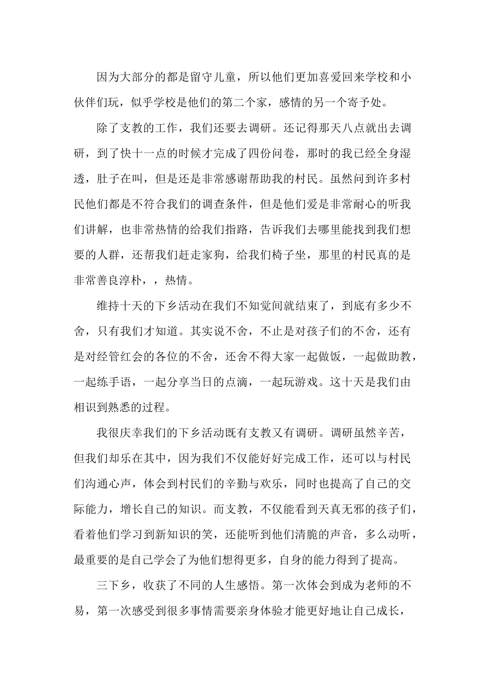 陈晓彤-三下乡总结_第2页