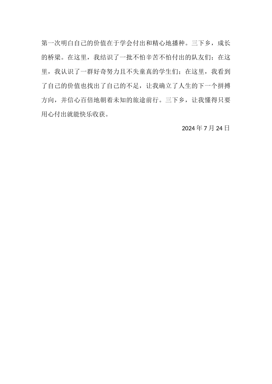 陈晓彤-三下乡总结_第3页